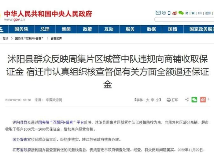疫情处理人员追责通报（防疫追责通报）