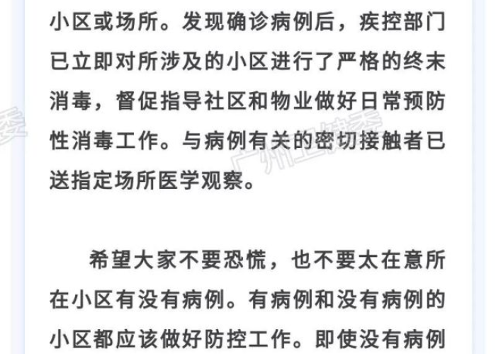 番禺疫情最新分布（番禺疫情通报）