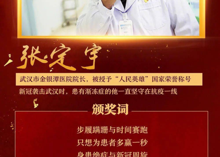 张定宁抗击疫情的故事（张定宁抗击疫情的故事100）
