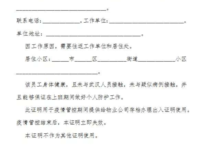 疫情期间需要什么证明吗（疫情需要啥）