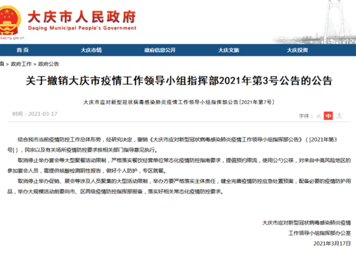 疫情防控大概什么时候会解除（疫情啥时候解除啊）