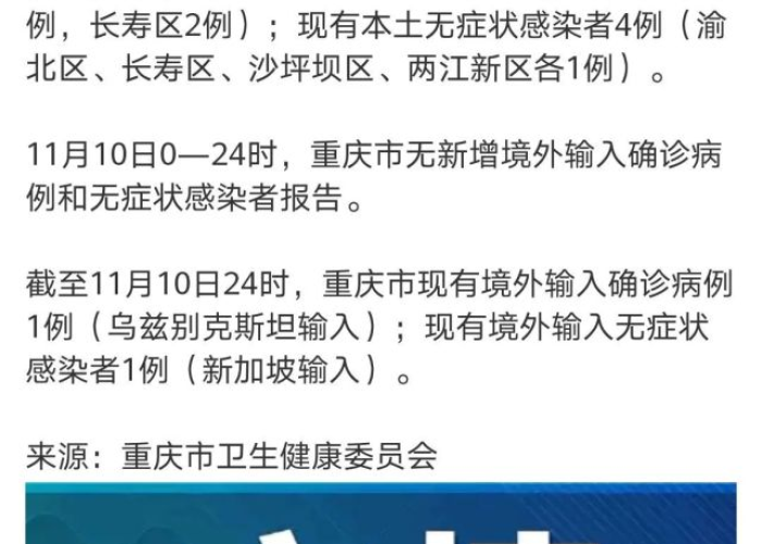 重庆疫情源头和现状（重庆最新疫情源头）