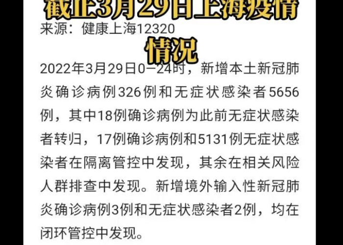 上海疫情今日情况（上海疫情 今天）