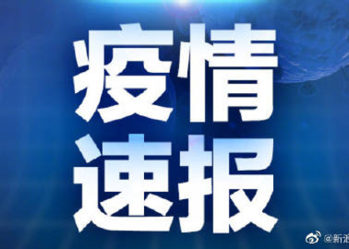 郑州疫情最新消息今天新闻（郑州疫情最新情况通报）