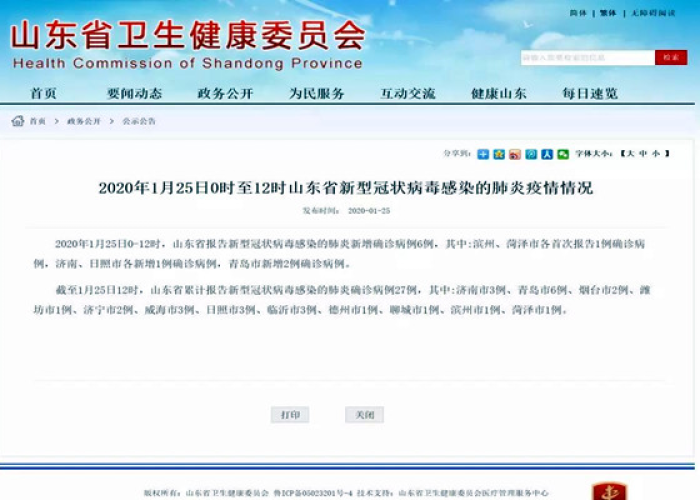 山东疫情菏泽病例情况（山东菏泽疫情报告）