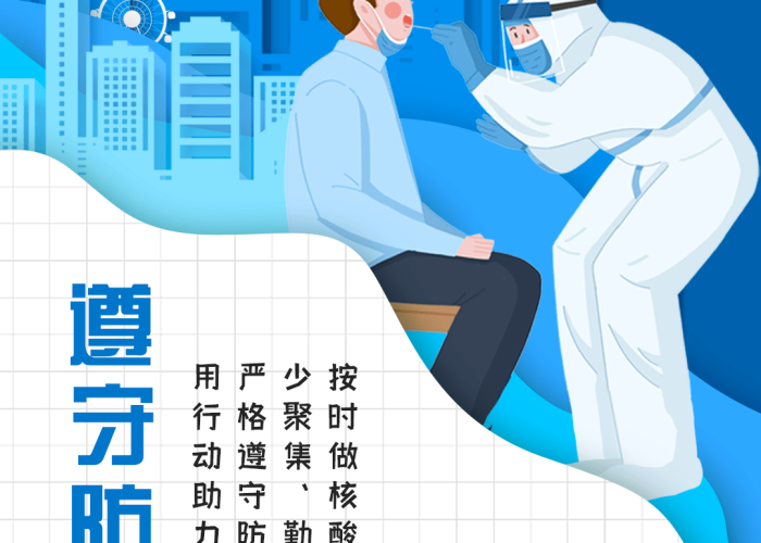 在疫情期间应该遵守的规则（疫情期间应遵循什么）