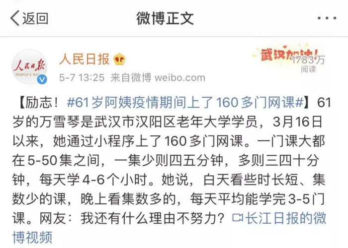疫情期间网课时间规定（疫情期间网课几号开始的几号结束）