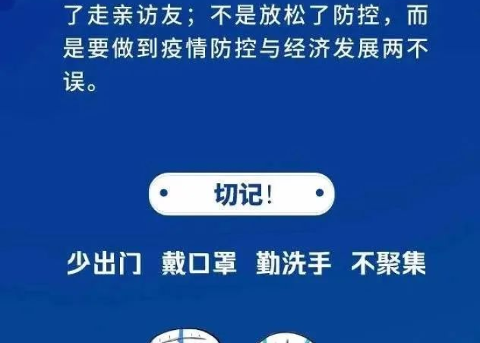 疫情解封报道（疫情解封的温馨提示）