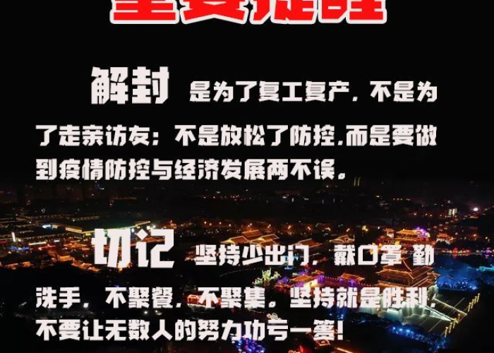 疫情解封报道（疫情解封的温馨提示）