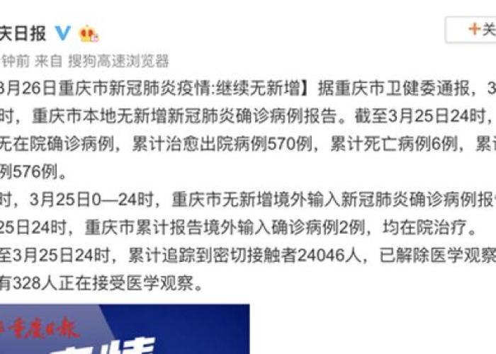 重庆肺炎疫情通报今天（重庆疫情通报今日新增）