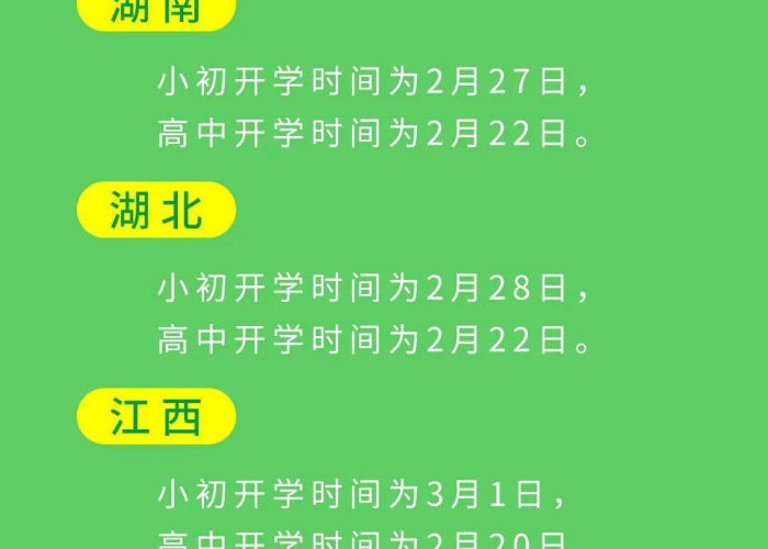 疫情期间什么时候开学2021（疫情何时开学）