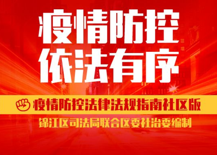 疫情期间的相关法律（疫情期间的相关法律法规）