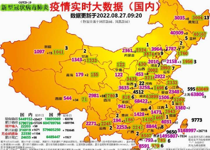 疫情防控通告今日数据地图（疫情防控通告今日数据地图怎么查）