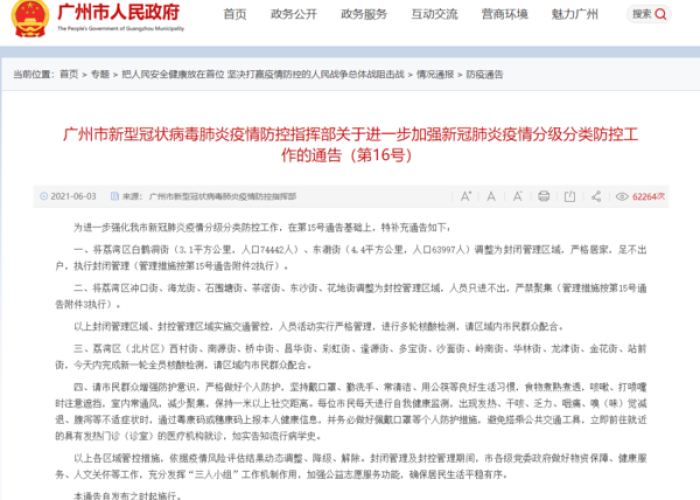 疫情封控最新规定（疫情封闭政策）