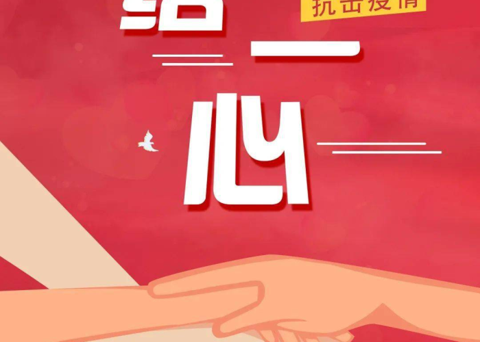 团结一心抗击疫情的事例（中国团结一心抗击疫情的例子）