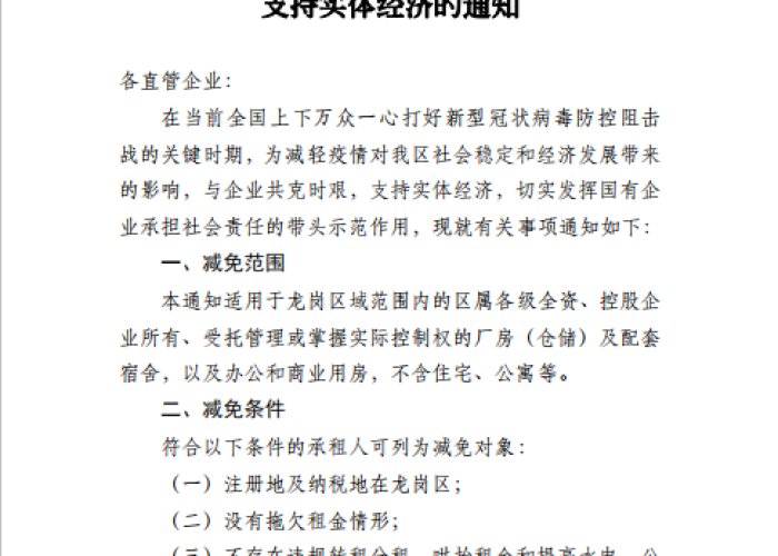 疫情期间租金减免政策文件（疫情期间租金减免协议范本）