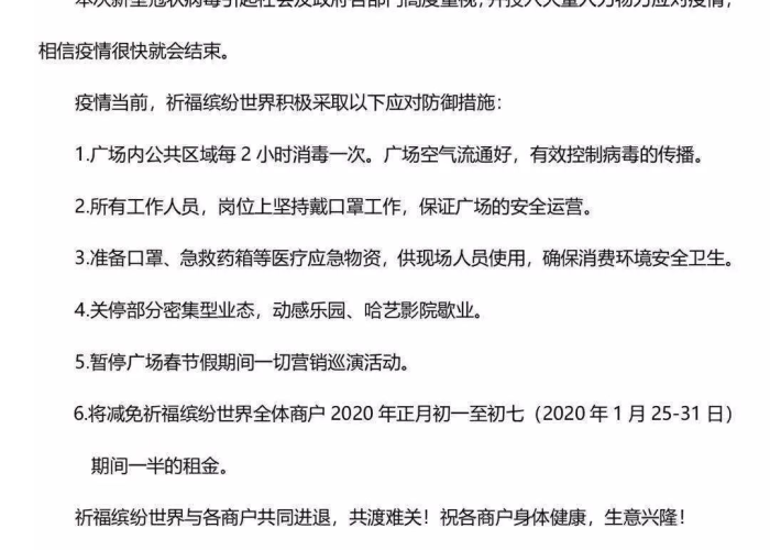 疫情期间租金减免政策文件（疫情期间租金减免协议范本）