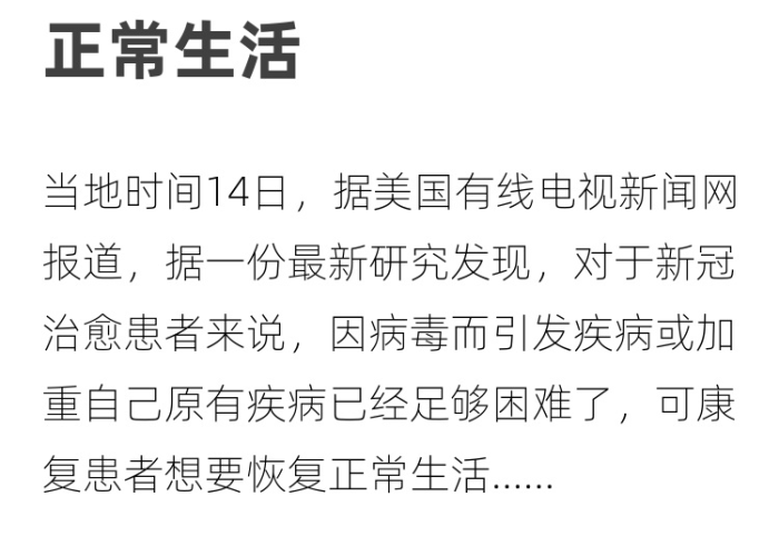 疫情后恢复正常生活（疫情恢复后遗症）
