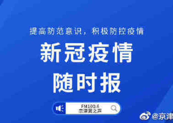新冠疫情最新头条（新冠疫情头条今日头条）