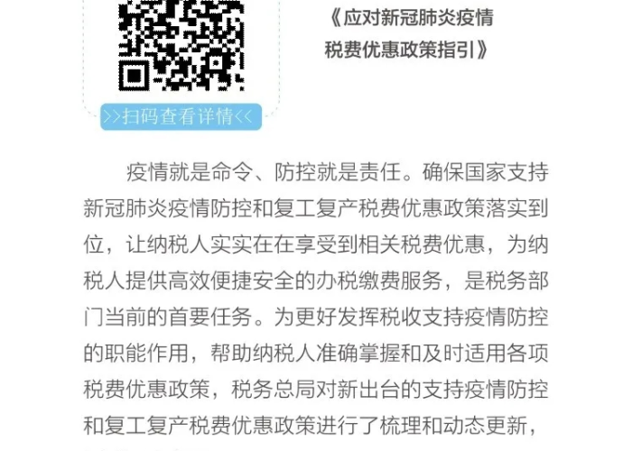 疫情防控四项免税优惠（疫情四行业免税）