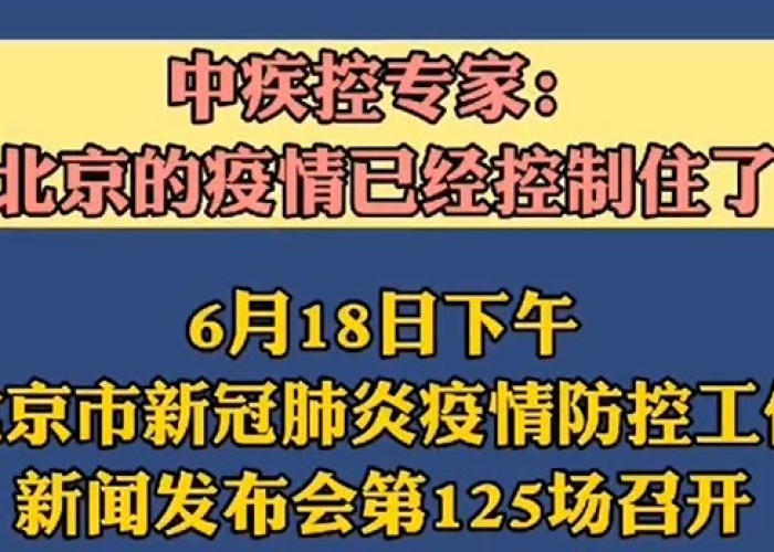疫情宣布解封新闻发布会视频（疫情解封指日可待）