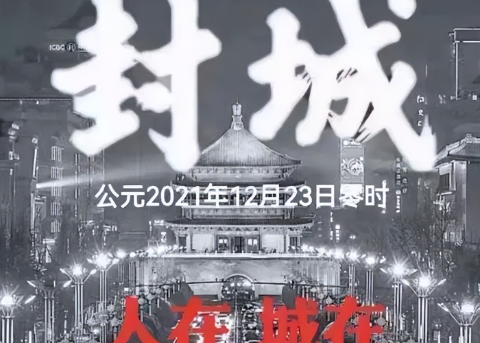 疫情最新官方消息封城通知（疫情最新2021封城）