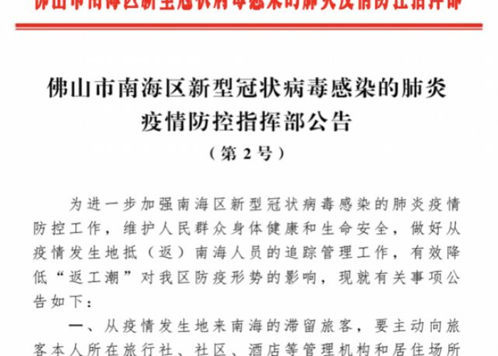 河南疫情防控消息最新（河南一地发布最新疫情防控公告）