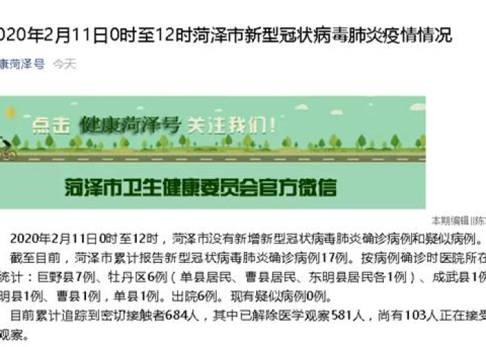 疫情最新数据消息菏泽新增病例（疫情最新数据消息山东菏泽市）