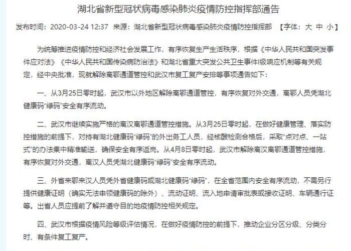 湖北武汉疫情解封的时间（武汉疫情解封日期）
