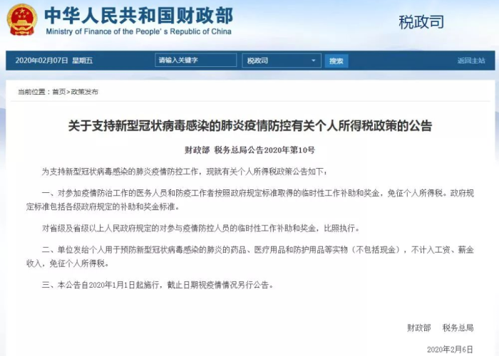 疫情减免个人所得税（疫情免征个人所得税）