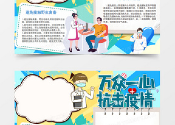 新冠疫情手抄报（新冠疫情手抄报简笔画）