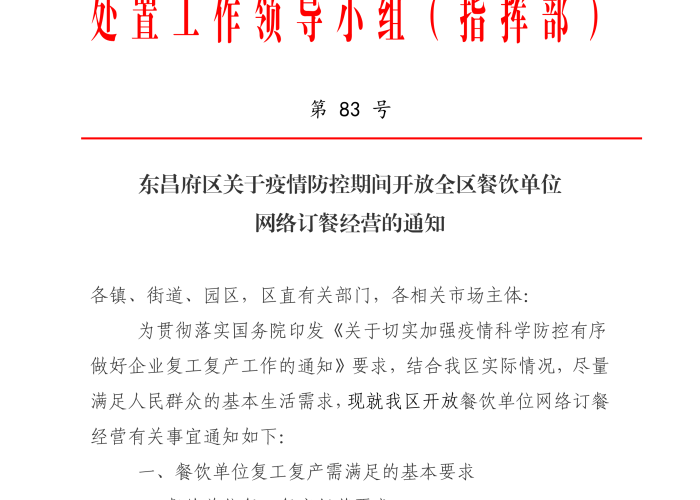 疫情什么时间开放（疫情什么时候开门营业）