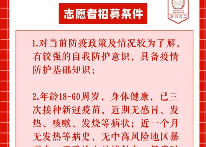 疫情防控社区志愿者招募（疫情防控社区志愿者招募活动）