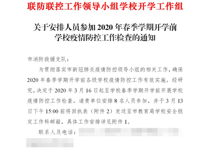 2020年疫情学校通知（学校疫情通知文案）