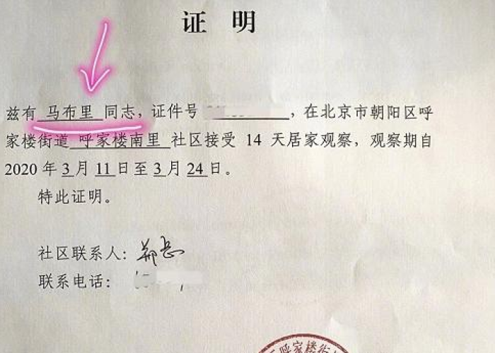 因疫情逾期居委会证明怎么写（疫情期间的居委会）