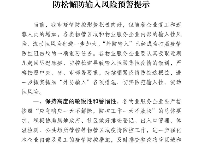 成都疫情物业减免政策（成都市6月疫情减免租金政策）