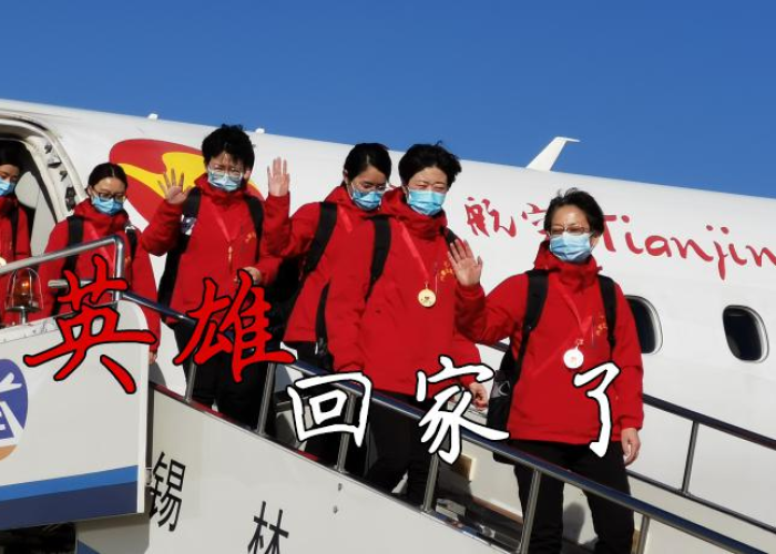武汉疫情抗疫英雄回家（武汉送抗疫英雄回家）