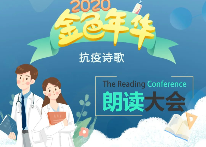 马年疫情2026（马年疫情诗朗诵）