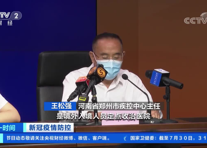 央视新闻郑州疫情最新消息（央视网郑州疫情）