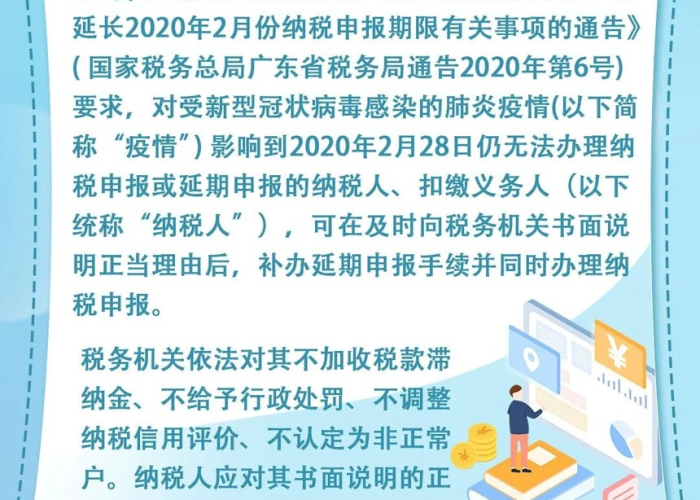 疫情期间纳税延期申报（疫情影响税务延期申报申请说明）
