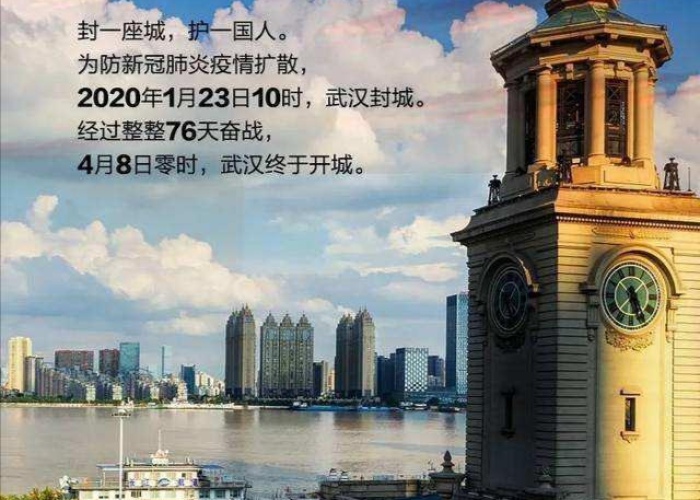 武汉疫情什么时候第一次解封的（武汉疫情是从什么时间开始城市解封?）