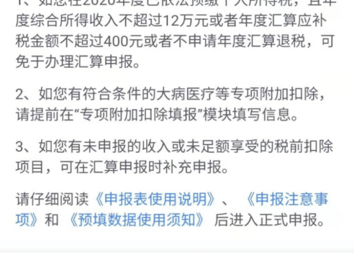 疫情期间个人所得税退税申请（疫情期间个人所得税退税申请书）