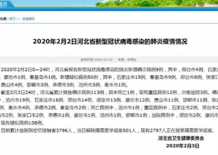 新疫情消息实时更新（新疫情最新消息）