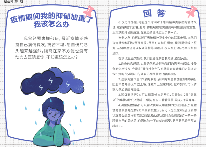 疫情后抑郁了（疫情期间抑郁症加重）