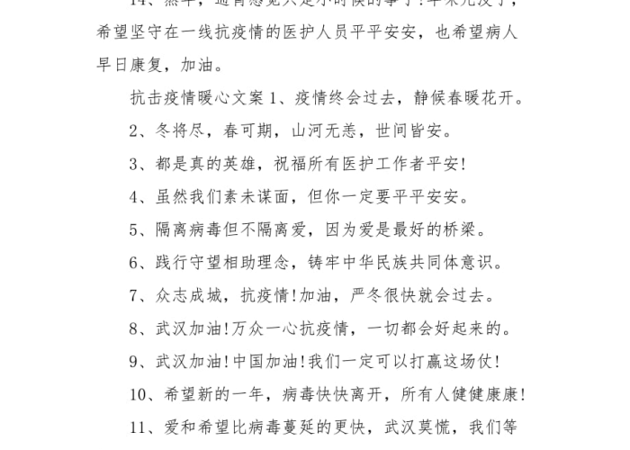 疫情文案暖心（疫情文案正能量简短）