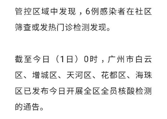 广州疫情解封发布会（广州疫情解封发布会最新消息）