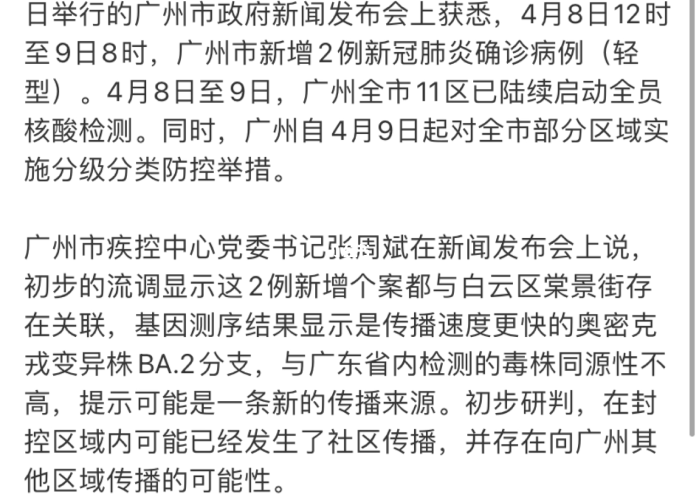 广州疫情解封发布会（广州疫情解封发布会最新消息）