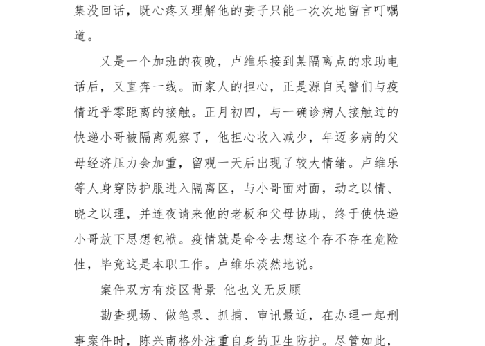 疫情感人故事素材（2020疫情感人故事50）