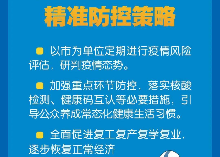 常态化疫情防控开始时间（疫情防控常态化的时间）