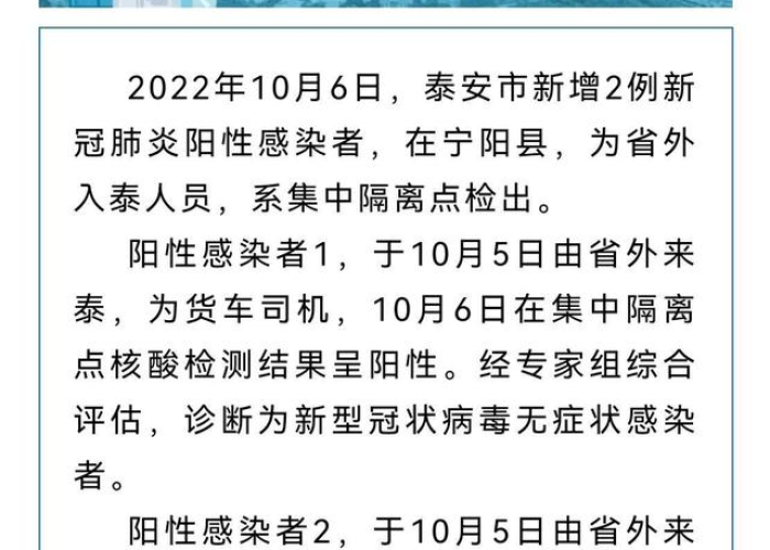 山东泰安爆发疫情（山东泰安确诊一例新冠状）